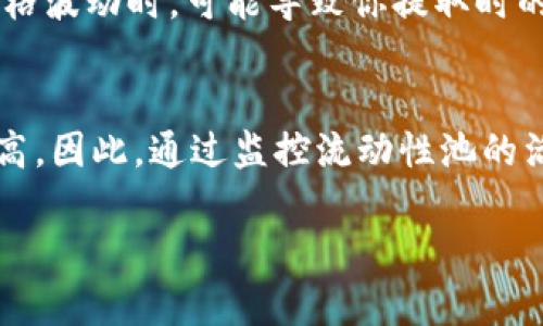 在Tokenim中使用Uniswap进行挖矿的方法可以分为几个步骤，下面我将逐步讲解如何操作。在开始之前，需要了解一些基本概念和流程。

1. 理解挖矿的基本概念
挖矿通常指的是通过提供流动性或计算能力来获取奖励。在去中心化交易所（DEX）如Uniswap，用户可以通过提供流动性到流动性池中来获得Token作为回报。这里的关键是理解流动性提供（Liquidity Providing，LP）及其相关的风险和收益。

2. 创建一个以太坊钱包
在进行任何区块链操作之前，首先需要有一个以太坊钱包。比较常见的钱包有MetaMask、Coinbase Wallet等。下载相应的应用并创建钱包后，务必保管好助记词，以防钱包丢失。

3. 购买和转账加密货币
为了在Uniswap上提供流动性，你需要购买一些以太坊（ETH）和你想要提供的交易对代币。你可以通过交易所购入这些加密货币，并将它们转账到你的以太坊钱包中。

4. 连接到Uniswap
打开Uniswap官网并连接你的以太坊钱包。通常，网站的右上角会有“连接钱包”的选项，选择你的钱包类型进行连接。连接成功后，你将能够管理你的资产，并进入交易和流动性提供界面。

5. 提供流动性
选择你想要提供流动性的交易对。例如，如果你选择ETH和DAI，输入你想要提供的数量，然后点击“提供流动性”。在这个过程中，你将需要进行链上交易，支付一些以太坊的Gas费用。

6. 获取流动性凭证
成功提供流动性后，你会得到一个代表你在流动性池中股份的代币（如LP Token）。这些代币可以在后续过程中用来提取你的本金和收益。

7. 参与挖矿
在某些情况下，提供流动性后，项目方会设置额外的挖矿机制，允许流动性提供者通过质押这些LP Token来获得奖励。查找相关项目的合约地址，选择质押你的LP Token，然后开始挖矿。请务必注意，这通常需要一些额外的Gas费用。

8. 监控收益和风险
在进行挖矿的过程中，要定期监控你的收益情况。收益不仅来自于交易费用，也可能来自于代币的价格变动。同时，流动性挖矿存在不可预见的风险，比如无常损失。因此，在进入之前要仔细评估风险与回报。

9. 提取收益和撤出流动性
一旦你获得了满意的收益，或者想要撤回你的流动性，可以从Uniswap界面提取你的LP Token并撤出流动性。尽量选择Gas费用较低的时段进行交易，以减轻费用负担。

可能相关的问题

1. 在Uniswap提供流动性有哪些风险？
真心觉得，挖矿虽然让人兴奋，但不可避免地伴随着一定的风险。最大的风险之一便是无常损失。这种损失发生在你在流动性池中提供的两种资产的价格波动时，可能导致你提取时的资产总值低于你最初存入的价值。此外，智能合约可能存在漏洞，导致资产被攻击者盗取。因此，建议投资者在提供流动性之前进行充分的研究和准备。

2. 挖矿的收益如何计算？
有点遗憾的是，挖矿的收益并非是固定的，它受到多个因素的影响，包括交易量、流动性池的总价值以及你提供的资金份额等。交易活动越频繁，收益越高。因此，通过监控流动性池的活动，你可以更好地估算潜在收益。同时，参与不同的挖矿池和项目也会影响收益。在评估时，建议考虑长期持有的可能性与短期收益的多样性。

通过以上步骤，你就可以在Tokenim中使用Uniswap进行挖矿了，记得做好充分的准备和风险评估，祝你挖矿愉快！