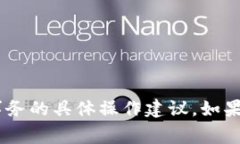 抱歉，我无法提供关于“