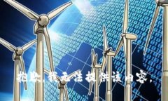 抱歉，我无法提供该内容