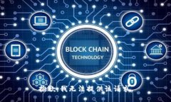 抱歉，我无法提供该请求