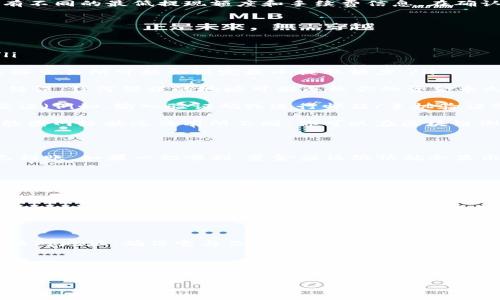 将交易所的钱提到Tokenim钱包（钱包名称可能是“Tokenim”）的过程通常包括几个步骤。以下是一个详细的指南，帮助你顺利完成这一操作。

了解Tokenim钱包
首先，我们需要明确Tokenim钱包是什么。Tokenim钱包是一款数字资产管理工具，允许用户安全地存储和管理他们的加密货币。与交易所钱包相比，Tokenim钱包通常提供更好的安全性，因为它是一个非托管钱包，意味着用户完全掌控自己的私钥。

注册和设置Tokenim钱包
如果你还没有Tokenim钱包，你需要下载并注册一个。访问Tokenim官方网站或相关的应用商店，下载钱包应用。安装完成后，打开应用，按照指示进行注册。

在注册过程中，你会被要求设置一个强密码并确认你的身份。确保使用一个强密码，并妥善保存，因为丢失密码可能会导致你无法访问你的资产。此外，Tokenim应该会提供备份助记词，务必将其记录并保存在安全的位置。这些步骤都非常重要，因为它们关系到你的资产安全。

了解你的交易所
当你准备把资金从交易所转移到Tokenim钱包时，需要了解你的交易所的提币流程。大多数交易所都有类似的流程，但具体的界面和步骤可能有所不同。首先，请登录到你的交易所账户，然后查看你的资产账户，确保你希望转移的资金已经到账，并且在余额中可用。

查看交易所是否支持你准备转移的货币类型，因为不同的交易所支持不同类型的加密资产。此外，不同的资产可能有不同的最低提现额度和手续费信息。在确认这些信息之后，你就可以开始转移资金了。

提币步骤
以下是一般的提币流程，具体步骤可能会根据你所使用的交易所而略有不同：

ol
    listrong选择提币选项：/strong登录你的交易所账户，找到“钱包”或“资产”页面，选择“提币”或“提现”选项。/li

    listrong输入提现金额：/strong在提币页面上，选择你要提取的加密货币，并输入你想提取的金额。请注意，某些交易所可能会设定最小提取额度。/li

    listrong输入Tokenim钱包地址：/strong在提现页面中，输入你的Tokenim钱包地址。确保你复制的地址没有错误，任何错误的地址可能导致你的资金永久丢失。为了安全起见，建议你在提币前使用Tokenim钱包的二维码或者复制功能，避免手动输入错误。/li

    listrong确认并提交：/strong检查所有信息无误后，点击确认或提交按钮。大多数交易所会要求你进行二次验证（例如，输入验证码或进行邮箱/手机验证）。/li

    listrong等待区块确认：/strong提交后，你的提币请求将进入处理阶段。转账会在区块链上得到确认，时间可能因网络状况而有所不同。你可以在区块链浏览器中输入你的交易ID来跟踪交易状态。/li
/ol

确认资金到达Tokenim钱包
在交易所确认提币后，你需要回到Tokenim钱包检查资金是否到位。打开Tokenim钱包应用，查看相应的资产是否已到账。如果一切顺利，资金应该很快就会显示在你的钱包中。

安全性考虑
在整个提币过程中，确保你采取了必要的安全措施。启用双重认证，定期更改密码，并且不要随意分享你的私钥和助记词。同时，使用VPN可以提高你在公共网络上的安全性。

总结
通过上述步骤，你应该能够顺利地将资金从交易所转移到Tokenim钱包。记住，安全性是第一位，绝不要忽视数字资产的保护。确保正确操作每个步骤，以避免不必要的损失。

常见问题
h4如何避免在提币过程中出现错误？/h4
在提币时，最常见的错误就是输入错误的地址。使用钱包中的“复制”和“粘贴”功能可以显著降低出错的几率。此外，核对地址，确保它与你的Tokenim钱包地址完全一致是非常重要的。如果交易所支持，建议先进行一小笔测试交易，确认无误后再大量转账。

h4What's the average processing time for withdrawals from exchanges?/h4
提币的处理时间因不同的交易所、不同的加密货币而异。通常情况下，大部分交易所会在几分钟到几个小时内处理提币请求，然而在高网络活动期间，可能会出现延迟。耐心等待，并定期检查交易状态和相关更新。如果交易延迟过久，建议联系交易所的客服以获取帮助。

希望这些信息能够帮助你顺利完成资金转移的过程！如有其他问题，欢迎随时询问。