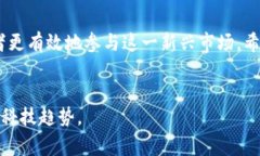 在区块链和加密货币的领