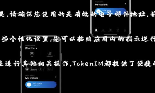 要在苹果手机上下载和使用 TokenIM（即“Token Interface Management”）应用程序，请按照以下步骤操作：

步骤一：打开App Store
首先，在您的苹果手机上找到并点击“App Store”图标，通常这个图标在主屏幕上可以轻松找到。

步骤二：搜索TokenIM
在App Store的底部，您会看到一个“搜索”按钮，点击它后，在搜索框中输入“TokenIM”。确保拼写正确，以便找到想要的应用。

步骤三：下载应用
当搜索结果显示出来后，找到“TokenIM”，点击它旁边的“获取”按钮。如果您已经下载过该应用，可能会显示“打开”按钮。若是首次下载，您可能需要输入您的Apple ID密码或使用Face ID/Touch ID进行认证。

步骤四：完成安装
下载和安装过程只需几分钟，待其完成后，您即可在主屏幕上找到“TokenIM”图标。点击图标以打开应用。

步骤五：注册或登录账户
首次使用TokenIM时，您需要根据提示进行注册。如果您已有账户，可以直接登录。需要注意的是，请确保您使用的是有效的电子邮件地址，并且使用强密码以保护账户安全。

步骤六：设置和个性化
登录后，您可以根据需要设置个人资料，包括语言、通知偏好等。此外，TokenIM允许用户进行一些个性化设置，您可以按照应用内的指示进行操作。

结论
希望以上步骤能帮助您在苹果手机上成功下载和使用TokenIM。无论您是想管理数字资产还是进行其他相关操作，TokenIM都提供了便捷的服务。如果在下载或使用过程中遇到任何问题，您可以访问其官方网站或联系客服寻求帮助。

有其他问题吗？请问还有什么我可以帮助您解决的？