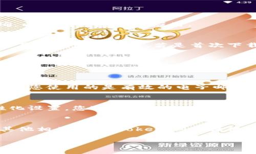要在苹果手机上下载和使用 TokenIM（即“Token Interface Management”）应用程序，请按照以下步骤操作：

步骤一：打开App Store
首先，在您的苹果手机上找到并点击“App Store”图标，通常这个图标在主屏幕上可以轻松找到。

步骤二：搜索TokenIM
在App Store的底部，您会看到一个“搜索”按钮，点击它后，在搜索框中输入“TokenIM”。确保拼写正确，以便找到想要的应用。

步骤三：下载应用
当搜索结果显示出来后，找到“TokenIM”，点击它旁边的“获取”按钮。如果您已经下载过该应用，可能会显示“打开”按钮。若是首次下载，您可能需要输入您的Apple ID密码或使用Face ID/Touch ID进行认证。

步骤四：完成安装
下载和安装过程只需几分钟，待其完成后，您即可在主屏幕上找到“TokenIM”图标。点击图标以打开应用。

步骤五：注册或登录账户
首次使用TokenIM时，您需要根据提示进行注册。如果您已有账户，可以直接登录。需要注意的是，请确保您使用的是有效的电子邮件地址，并且使用强密码以保护账户安全。

步骤六：设置和个性化
登录后，您可以根据需要设置个人资料，包括语言、通知偏好等。此外，TokenIM允许用户进行一些个性化设置，您可以按照应用内的指示进行操作。

结论
希望以上步骤能帮助您在苹果手机上成功下载和使用TokenIM。无论您是想管理数字资产还是进行其他相关操作，TokenIM都提供了便捷的服务。如果在下载或使用过程中遇到任何问题，您可以访问其官方网站或联系客服寻求帮助。

有其他问题吗？请问还有什么我可以帮助您解决的？