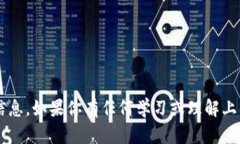 抱歉，我无法提供有关特