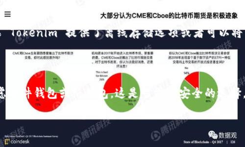 Tokenim 是一个数字资产管理工具，主要用于管理和交易加密货币。在讨论 Tokenim 是否算作冷钱包之前，我们需要明确冷钱包和热钱包的定义。

### 冷钱包与热钱包的定义

#### 冷钱包
冷钱包是离线存储的加密货币钱包，通常设备与互联网不连接。这种方式使得冷钱包对黑客攻击和其他网络安全风险具有更高的防护优势。冷钱包的常见形式包括硬件钱包和纸钱包。

#### 热钱包
热钱包是在线存储的加密货币钱包，常见于交易平台或应用程序中。由于一直连接网络，它们提供了更快的交易处理速度，但同时也更易受到网络攻击。

### Tokenim 的性质

Tokenim 作为一个加密资产管理平台，通常是在线操作的，因此它是否算作冷钱包主要取决于其具体的存储机制和安全策略。如果 Tokenim 提供了离线存储选项或者可以将私钥保存在离线环境中，那么它可能可以视为冷钱包的一种。但如果它主要依赖于在线存储和网络连接，那么它就更倾向于热钱包。

### 结论

从一般理解来看，Tokenim 并不被认为是冷钱包，而是作为热钱包进行使用。如果您在寻找冷钱包以保护您的数字资产，建议您考虑硬件钱包或纸钱包，这是当前最安全的选择。

如果您有任何关于 Tokenim 或其他加密钱包的具体问题，请随时提出！