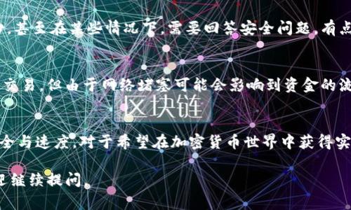在使用tokenim钱包进行提现时，通常需要输入密码，这是一种安全措施，用于保护用户的资金和账户安全。下面我将详细介绍这个过程，并涉及到一些可能相关的问题。

什么是Tokenim钱包？
Tokenim钱包是一种数字货币钱包，用户可以在其中安全存储、管理各种加密货币。随着加密货币的普及，安全性和便利性成为用户选择钱包的重要因素。Tokenim钱包专注于为用户提供简单易用的界面以及强大的安全功能。它的设计初衷是满足投资者与日常交易者的需求，提供一个安全、方便的数字资产存储环境。

提现过程的安全性
提现是使用Tokenim钱包的一个重要功能，无论是将数字货币转移到交易所进行交易，还是提现到个人银行账户，安全性都是重中之重。在这一过程中，用户需要输入密码来确认自己的身份。
这个密码通常是在创建钱包账户时设定的，它可以防止未经授权的访问，确保只有钱包的真正拥有者可以进行提现及其他重要操作。这种安全措施在数字资产交易中是至关重要的，因为一旦被盗窃，挽回损失的可能性极低。真心觉得，虽然输入密码可能会让过程变得稍微繁琐，但为了资金安全，这真的是不值得忽略的步骤。

提现步骤详解
在Tokenim钱包中提现的步骤通常包括以下几个关键环节：
ol
    listrong登录账户：/strong首先，用户需要使用他们的账户信息登录Tokenim钱包。在这个过程中，确保使用安全的网络，以防止信息被窃取。/li
    listrong选择提现选项：/strong登录后，用户需找到“提现”或“转账”的选项。通常在首页或者资金管理的菜单中可以找到。/li
    listrong输入提现金额与接收地址：/strong用户需要输入希望提现的数字货币数量，以及接收该货币的地址。这一点非常重要，错误的地址可能导致资金丢失。/li
    listrong输入密码：/strong在确认提现信息后，系统会要求用户输入账户密码以确认此次操作。这是一个关键步骤，确保只有合法用户才可以进行提现。/li
    listrong完成提现申请：/strong最后，审核所有信息无误后，提交提现申请。通常系统会给出一个处理的时间，用户可以在钱包中跟踪提现状态。/li
/ol
有点遗憾的是，这个过程并非瞬间完成，提现时间会受到网络拥堵、手续费、以及交易所处理速度等多种因素的影响。

关于Tokenim钱包的用户体验
Tokenim钱包的用户界面设计友好，许多用户表示，尽管需要多一步输入密码的操作，但整体体验仍然流畅。钱包提供的安全性和便利性是许多人选择它的原因之一。有用户反映，提现到账时间相对较快，提现后可以在几分钟到几个小时内完成处理，派发到用户提供的地址。

相似问题的回答
h41. Tokenim钱包的密码丢失怎么办？/h4
如果用户遗忘了Tokenim钱包的密码，找回过程通常比较复杂。Tokenim钱包通常会提供找回密码的选项，但大多数情况下，用户需要通过电子邮件验证身份，甚至在某些情况下，需要回答安全问题。有点遗憾的是，如果用户未能记住任何安全信息，找回账户可能会变得不可能。因此，建议用户在设置密码时，确保记录在安全的地方。

h42. 提现到账时间一般需要多久？/h4
提现到账的时间因多种因素而异，通常在几分钟到数小时之间。如果是在网络交易高峰期，处理速度可能会更加缓慢。这意味着，尽管你可能已经准备好进行交易，但由于网络堵塞可能会影响到资金的流动。真心觉得，有时候耐心等待也是这个过程的一部分，但保持对钱包和市场动态的关注也是非常重要的。

总结
Tokenim钱包的提现功能非常实用，但在进行提现操作时，一定要谨慎处理每一步，确保信息的准确无误，特别是投入密码这一环节，这将直接影响到账的安全与速度。对于希望在加密货币世界中获得实惠的用户来说，Tokenim钱包无疑是一个不错的选择。同时，要注意密码的保管与记忆，以免不必要的麻烦。只要用心，您将能安全、顺利地管理您的数字资产。

以上就是关于Tokenim钱包提现过程中密码使用的详细介绍。确保您的每一笔资金安全是最重要的，希望这些信息能够帮助到您！如果您还有其他问题，欢迎继续提问。