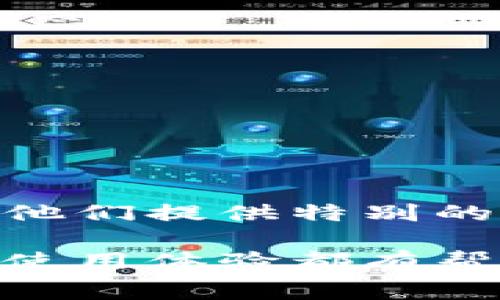 在加密货币和区块链的世界中，关于交易费用的问题非常重要，尤其是对于想要进行频繁转账的用户。具体到Tokenim转账是否免手续费，这里有几点需要注意：

### 1. Tokenim转账的基本机制
Tokenim是一种基于区块链技术的数字货币项目，其特别之处在于试图通过特定的协议和设计，降低用户在转账时可能面临的手续费。传统的许多区块链项目在转账时都会收取一定的手续费，以支持网络运行和维护。

### 2. 是否免手续费？
关于Tokenim是否免手续费，须要查看Tokenim官方的描述和相关公告。历史数据表明，一些新兴的区块链项目会在特定阶段（例如早期推广时期）免除转账手续费，以吸引用户。但在后续的发展中，可能会重新设定手续费策略。

### 3. 除手续费外的考虑因素
除了手续费，用户在选择转账时还需要考虑到交易速度、安全性、以及平台是否支持所使用的币种等多个因素。即使某个平台在某一时间点宣称免手续费，也不能保证其在未来的政策不会变化。

### 常见问题

#### 问题一：如何找到Tokenim的最新信息？
对于加密货币相关的信息，保持更新是非常重要的，尤其是市场变化和政策调整。用户可以通过以下方式获得Tokenim的最新动态：
- **官方渠道**：访问Tokenim的官方网站和官方社交媒体账号，通常是获取最准确信息的方式。
- **社区讨论**：加入相关的Telegram、Discord等社群，与其他用户交流，也是获取实时信息的有效方法。
- **新闻媒体**：关注一些专业的区块链新闻网站和论坛，定期查看Tokenim相关报道。

#### 问题二：有没有其他免手续费的区块链项目？
在市场上，除了Tokenim之外，还有一些其他项目试图通过免或低手续费的方式来吸引用户。
- **某些Layer 2解决方案**：比如以太坊的Layer 2解决方案，它们通过构建在主链之上的方式，极大地减少了交易费用。
- **特定的Defi平台**：有些去中心化金融平台，以用户的交易量为基础，设立免手续费的优惠策略，根据用户的交易习惯来为他们提供特别的优惠。

总而言之，Tokenim的转账手续费政策以及相关的市场动态是一个趋于变化的话题，了解清楚相关信息将对用户的资金安全和使用体验都有帮助。在实际操作中，希望大家能时刻关注相关信息，及时做出调整。同时，对比不同平台的优劣，选择最适合自己的方式进行交易。