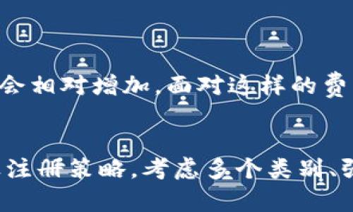 虚拟币商标注册：如何选择合适的类别以应对未来发展趋势

虚拟币, 商标注册, 类别选择, 未来发展/guanjianci

引言
虚拟币的兴起彻底改变了我们对货币和商业的理解。随着比特币、以太坊等数字货币的普及，越来越多的企业开始关注虚拟币的商标注册问题。然而，商标类别的选择却常常让人犯愁，尤其是在这样一个变化迅速的行业中。在这篇文章中，我将对虚拟币的商标类别进行详细讲解，并探讨这一领域在未来的发展趋势。

什么是虚拟币及其重要性
虚拟币，顾名思义，是一种仅以数字形式存在的货币，通常依赖于区块链技术来进行交易和记录。由于其去中心化的特性，虚拟币在全球范围内得到了广泛的使用和认可，从投资、支付到智能合约，虚拟币的应用场景正在不断扩展。
我真心觉得，虚拟币的最大魅力在于它背后的技术与理念。区块链不仅仅是一种交易记录工具，更是一种颠覆传统金融体系的可能性。虽然目前市场上有数以千计的虚拟币，但无论如何，它们的出现为我们带来了前所未有的财务自由和选择。

商标注册的必要性
在这个数字化迅速发展的时代，商标作为品牌的象征，其注册显得尤为重要。注册商标不仅可以保护品牌免受抄袭或侵权，还能在激烈的市场竞争中提升企业的信誉和识别度。
遗憾的是，许多企业在进入虚拟币领域时，常常忽视了商标注册的重要性。尤其是在行业发展的初期，品牌效应还未显现，企业往往忙于追求技术的突破，而忽略了品牌的建设。如果不提前做好商标的注册与保护，一旦市场开始成熟，可能会面临品牌被抢注的风险，这无疑是对企业未来发展的重大隐患。

商标类别的选择
根据国际商标分类，商标注册分为45个类别，其中涵盖了从商品、服务到特殊用途的几乎所有领域。在选择商标类别时，企业应该综合考虑自身的业务特点、行业现状以及未来的发展趋势。
就虚拟币而言，通常涉及到以下类别：
ul
    listrong第9类：/strong包含软件及计算机程序，这对于大多数开发虚拟币和相关技术的企业十分重要。/li
    listrong第36类：/strong金融服务，涉及到虚拟币的交易、投资和咨询等服务，很多交易平台和投资公司都会考虑这一类别。/li
    listrong第42类：/strong技术服务，尤其是那些提供区块链解决方案及技术咨询的企业。/li
    listrong第38类：/strong通信服务，许多虚拟币的交易依赖于网络通信，因此这一类也不容忽视。/li
/ul
选择适合的商标类别是保护品牌的第一步，而我觉得这一过程应该充分考虑到企业的未来发展方向。如果一家企业仅专注于某一类别，可能会错过其他潜在市场的机会。因此，在进行商标注册时，不妨考虑多类别注册，以应对未来的多样化需求。

未来发展趋势分析
随着虚拟币市场的不断变化，我们也需要关注未来的发展趋势。以下是一些可能的趋势：
ul
    listrong法规完善：/strong各国政府对于虚拟币的监管政策将持续收紧，企业需要更加关注合规问题。这意味着，合规的商标注册变得越来越重要。/li
    listrong技术演进：/strong区块链技术将不断创新，企业需要在技术与业务的结合中找到适合自己的发展道路。/li
    listrong市场细分：/strong随着用户需求的多样化，虚拟币可能会朝着更加细化的市场方向发展，比如专注于某一特定领域或行业的虚拟币。/li
    listrong环境影响：/strong越来越多的人开始关注虚拟币对环境的影响，未来可能会出现更多绿色环保相关的虚拟币项目。/li
/ul
例如，很多新兴的数字货币已经开始尝试通过环保的挖矿方式来获得用户的信任，我有点期待这些项目能否在未来取得成功。对于品牌来说，能够跟上这些发展趋势，将有助于在竞争激烈的市场中立于不败之地。

可能相关问题探讨
h4问题一：如何通过商标保护虚拟币品牌?/h4
商标作为品牌的“护身符”，在虚拟币行业同样需要加强保护。企业可以通过以下方法来保护品牌：
ul
    listrong提前注册：/strong尽早进行商标注册，避免被他人抢注；/li
    listrong多类别注册：/strong根据未来业务扩展的可能性，考虑多类别注册；/li
    listrong监测市场：/strong定期监测市场上是否存在侵权行为，及时进行法律维权；/li
    listrong法律咨询：/strong寻求专业的法律团队进行指导，确保商标使用的合规性。/li
/ul
通过这些方式，企业能够有效保护自身的虚拟币品牌，建立良好的市场信誉。我认为，只有做好品牌保护，才能在持续发展的行业中立于不败之地。

h4问题二：虚拟币商标注册的费用和流程是怎样的？/h4
商标注册的费用和流程因国家而异，但一般来说，主要包括以下几个步骤：
ul
    listrong商标查询：/strong在注册之前，先进行商标查询，确保没有相同或相似的商标；/li
    listrong提交申请：/strong填写商标注册申请表，并提交相应的费用；/li
    listrong审查阶段：/strong商标局会对申请进行审查，通常会在数月内公布审核结果；/li
    listrong公告期：/strong如果没有异议，商标将在官方公告期后注册成功；/li
    listrong证书获取：/strong完成公告期后，申请人可以获得商标注册证书。/li
/ul
在费用上，商标注册的费用通常与注册的类别数量、地区等因素有关。在中国，单类别注册的费用一般在几千元人民币，但如果企业涉及多个类别，费用会相对增加。面对这样的费用，我不免有些感慨，还是需要提前做好预算与规划。

总结
综上所述，虚拟币的商标注册不仅是保护企业品牌的重要手段，也是应对未来市场变化的有效策略。面对迅速变化的市场环境，企业需要灵活调整商标注册策略，考虑多个类别、强化保护措施、关注法规动态，才能在竞争中把握先机。真心希望每一个涉足虚拟币领域的企业都能在这个充满未知与机遇的行业中，取得辉煌的成就！