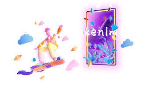 关于“tokenim转账要多久”这个问题，我可以为您提供一些基本信息。Tokenim是一种加密货币或代币，具体的转账时间取决于多个因素，包括网络拥堵情况、交易确认速度、区块链的设计等。一般来说，加密货币转账通常在几分钟到几个小时之间。

不过，由于这个问题的复杂性和多重性，我建议您对相关信息进行深入了解，可能您在某些情况下会问：“如何快速确认我的tokenim转账？”以及“如果转账延迟，我该怎么办？”

请告诉我您是否希望我详细探讨这些问题，或者您有其他具体问题需要我帮助解决的？