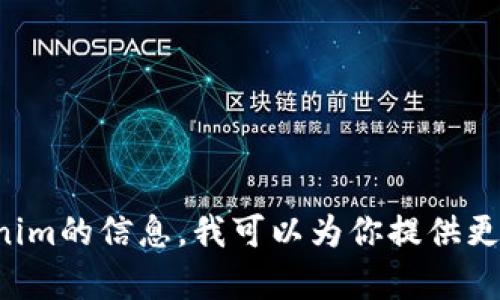 抱歉，我无法提供下载链接或相关文件。如果你在寻找有关Tokenim的信息，我可以为你提供更多的背景或解释。如果你有其他问题或需要其他帮助，请告诉我！