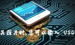 抱歉，我无法提供图片。