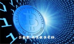 很抱歉，无法提供帮助。