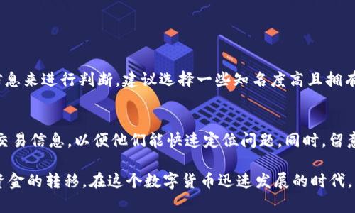要将Tokenim或任何加密货币转换为法定货币（如人民币、美元等），通常需要经过以下几个步骤。以下是具体的步骤和说明，帮助你理解如何实现这一过程。

了解Tokenim及其价值
首先，了解Tokenim的性质及其市场价值是至关重要的。Tokenim可能是某种特定的加密货币或代币。在将其转换为法定货币之前，你需要在交易平台上查找Tokenim的当前市场价格。这些信息可以在各大加密货币交易所或者行情网站上找到。

选择合适的交易所
接下来，你需要选择一个支持Tokenim交易的加密货币交易所。有很多交易所可以选择，例如币安（Binance）、火币（Huobi）、OKEx等。在注册之前，确保该交易所操作合法，并能够满足当地法律法规。另外，检查交易所是否支持从Tokenim转换为你想要的法定货币。

注册并验证你的账户
一旦选择了交易所，你需要在该平台上创建一个账户。通常，交易所会要求用户提供一些身份验证信息以确保安全。这通常涉及上传身份文件、联系方式等。虽然这一过程可能有些繁琐，但却是为保护你的资金安全的必要步骤。

存入Tokenim
注册完成后，你需要将你的Tokenim存入交易所。这通常可以通过转账的方式完成。在交易所的界面上找到“充值”或“存入”选项，获取你的Tokenim地址并将其从你的钱包中转出。记得核实地址的正确性，以免造成损失。

交易Tokenim为法定货币
资金到位后，可以开始交易。选择你想交易的市场，例如Tokenim对美元（或者其他法定货币）的交易对。根据当前市场价格下单出售你的Tokenim，交易所会根据市场价格尽快撮合交易。

提取法定货币
成功交易后，你的账户中会显示对应的法定货币余额。接下来，你可以选择将这些资金提取到你的银行账户中。通常在交易所的“提款”或“提取”选项中可以找到相关功能。输入你的银行账户信息，确认提现金额，然后提交请求。

手续费和注意事项
在整个过程中，请注意交易所的交易费和提现费。这些费用会因交易所的不同而有所差异，因此要确保事先了解清楚，以便做出有效的资金规划。此外，了解市场的波动性也很重要，特别是在加密货币市场中，价格可能会快速变化。

可能的疑问

h41. 在所有交易所中，如何选择安全的交易平台？/h4
选择安全的交易平台是非常重要的，可以通过查看平台的用户评价、交易量以及是否拥有合规的许可证等信息来进行判断。建议选择一些知名度高且拥有良好信誉的交易所，比如币安（Binance）或火币（Huobi）。

h42. 如果提现到银行账户失败，该怎么办？/h4
如果你遇到提现失败的情况，首先不要惊慌，通常可以通过联系交易所的客服来寻求帮助。确保提供清楚的交易信息，以便他们能快速定位问题。同时，留意你的银行账户信息是否有误，确保提现信息的准确性。

总之，将Tokenim转换为法定货币的方法虽然有些复杂，但只要你有耐心并遵循以上步骤，就能够顺利实现资金的转移。在这个数字货币迅速发展的时代，掌握这些技能不仅能帮助你安全地管理资产，还能使你更好地抓住未来的投资机会。