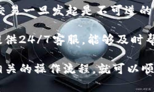 Tokenim是一个加密货币交易平台，用户可以在上面进行多种加密货币的交易。至于是否可以收取USDT，通常情况下，交易平台会支持USDT（Tether）这种稳定币的存取和交易。

如果你想在Tokenim上收取USDT，通常需要执行以下几个步骤：

1. **注册并登录账户**：如果你还没有Tokenim账户，首先需要注册一个账号，并进行身份验证（如果平台要求的话）。

2. **获取USDT地址**：在你的Tokenim账户中，通常会有一个“充值”或“钱包”选项。在这里，你可以找到你的USDT充值地址。这个地址是一个字符串，类似于电子邮件地址，用于识别你的账户。

3. **从其他平台转账**：如果你是从其他交易平台或钱包转账USDT，只需在转账时填写你在Tokenim获取的USDT地址。

4. **确认交易**：一旦你发起转账，需要等待区块链网络确认交易。通常情况下，USDT的转账速度相对较快。

5. **检查余额**：交易确认后，可以在你的Tokenim账户中查看到USDT的余额。

### 需要注意的事项

- **确认地址无误**：在进行转账之前，确保你输入的USDT地址没有错误，区块链交易一旦发起是不可逆的。
- **交易费用**：不同平台可能会收取不同的交易费用，请确保你了解相关费用。
- **立即联系客服**：如果在转账过程中遇到问题，建议马上联系客服。不少平台提供24/7客服，能够及时帮助解决问题。

总之，如果你想在Tokenim收取USDT并没有太大的障碍，只要账户正常，并且遵循相关的操作流程，就可以顺利进行。