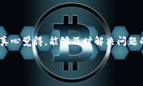 关于Tokenim是否可以联系客户服务的问题，可以参考以下几点信息。在很多区块链服务平台或加密货币交易所，用户常常可以通过不同的方式联系客户支持，通常包括在线聊天、电子邮件和社交媒体等。具体到Tokenim，建议按照以下步骤尝试获取客户服务支持：

### 如何联系Tokenim的客户服务

首先，访问Tokenim的官方网站，通常在网页上会有“支持”或者“联系我们”的链接。这些链接一般会详细列出可以联系客户支持的方式。

### 常见的联系渠道

1. **在线客服聊天**：大多数交易平台会提供在线客服聊天的选项，用户可以直接在平台上进行询问，通常响应较快。

2. **电子邮件**：如果问题不是特别紧急，用户可以选择发送电子邮件到Tokenim的客服邮箱，通常会在24小时内得到回复。

3. **社交媒体**：很多区块链项目都活跃在社交媒体上（如Twitter、Telegram、Discord等），你可以通过这些平台向Tokenim的官方账号发送询问。

4. **帮助中心/FAQ**：Tokenim网站可能设有帮助中心或常见问题解答（FAQ）部分，用户可以通过这些资源找到一些常见问题的解答。

### 联系客户服务时需要准备的信息

在联系客户服务前，建议用户准备好必要的信息，比如自己的账号信息、遇到的问题和任何相关的交易记录。这样可以帮助客服更快地解决问题。

### 总结

如果你在使用Tokenim过程中遇到任何问题，别害怕联系客户服务。通过合适的渠道，你通常能获得满意的解决方案。真心觉得，能够及时解决问题的支持系统，会让用户对平台的信任度倍增。

如果你需要更多的信息或者具体的操作步骤，欢迎直接询问！