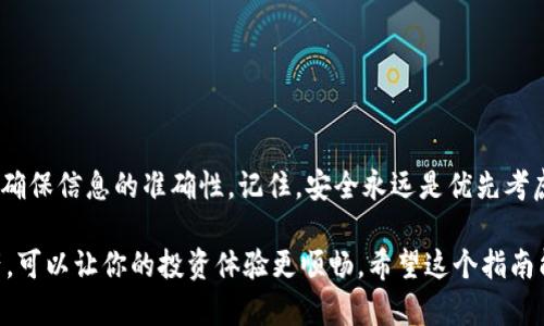 要将欧易（OKEx）上的币转移到Tokenim钱包，首先需要确保你已经在Tokenim上创建了一个钱包，并确保它支持你希望转移的币种。以下是一步一步的详细指南：

步骤 1: 登录你的欧易账户

首先，打开欧易的官方网站或使用移动应用，输入你的账户名称和密码进行登录。如果你启用了两步验证（2FA），还需要输入相应的验证码。

步骤 2: 进入“资产”页面

登录后，找到页面顶部的菜单，点击“资产”选项。这一部分将显示你在欧易上的所有资产，包括各种数字货币。

步骤 3: 找到要转账的币种

在资产页面，你可以看到所有可用的币种。找到你希望转移到Tokenim钱包的币种，比如比特币（BTC）、以太坊（ETH）等，点击相应的“提币”或“转出”按钮。

步骤 4: 填写提币信息

在提币页面，你需要输入一些关键信息：
ul
    listrong提币地址：/strong在Tokenim钱包中找到你的接收地址，并将其复制粘贴到此处。/li
    listrong提币数量：/strong输入你想转移的币的数量。/li
    listrong选择网络：/strong根据你要转账的币，选择正确的区块链网络，如ERC-20（以太坊网络）或其他。如果选择错误，可能会导致币丢失。/li
/ul

步骤 5: 确认所有信息

在提交之前，确保再次核对你输入的提币地址和数量。任何小的错误都可能导致资产的丢失。真心觉得，在加密货币的世界中，安全永远是第一位的。

步骤 6: 输入安全验证信息

为了保护账户安全，系统可能会要求你完成一些安全验证，如手机验证码或邮箱验证码。按照提示完成验证。

步骤 7: 提交转账申请

验证通过后，点击“提交”或“确认”按钮。此时，你的提币申请会被处理。一般情况下，转账需要一定的时间，特别是在网络高峰期。

步骤 8: 在Tokenim钱包中确认到账

一旦欧易处理完毕，转账就会在区块链上生成交易记录。你可以在Tokenim钱包中查看是否收到该笔转账。这可能需要几分钟到几个小时，具体取决于网络的拥堵情况。

可能遇到的问题：

问题 1: 如果转账失败，我该怎么办？

首先，真心觉得这样的情况比较令人沮丧，但我们要保持冷静。如果转账失败，通常有几个原因：
ul
    listrong地址错误：/strong检查你在欧易上输入的提币地址是否完全一致，确保没有拼写错误或遗漏。/li
    listrong网络选择错误：/strong如前所述，选择了错误的网络也会导致交易失败。请确认网络设置是否正确。/li
    listrong交易费用不足：/strong在某些情况下，选择较低的手续费可能导致交易无法处理。确保你的手续费设置足够。/li
/ul
如果失败，通常会在账户中返还资。如果无法解决，可以联系欧易的客服支持，提供相关信息，寻求帮助。

问题 2: Tokenim钱包不支持某种币，该怎么办？

如果你发现Tokenim钱包不支持你要转移的币种，首先感到一点遗憾。不过，不用担心，你可以采取以下措施：
ul
    listrong转换币种：/strong通过欧易将该币兑换成Tokenim钱包支持的币种。比如，如果Tokenim不支持某种币，可以考虑将其兑换成USDT（泰达币）或其他流行币，再进行转账。/li
    listrong选择其他钱包：/strong寻找另一个钱包来接收你的币。如果你的币种在其他主流钱包中得到支持，可以把资产转移到那里。/li
/ul
最重要的是，务必确保你在所有操作中都认真核对信息，以确保资金安全。

总结

将币从欧易转移到Tokenim钱包是一个相对简单的过程，只要你按照步骤执行，确保信息的准确性。记住，安全永远是优先考虑的事情。每次转账前都要认真核对地址及币种，才能最大限度减少错误的发生。

在这个数字货币快速发展的时代，选择合适的钱包和交易所，合理规划你的资产，可以让你的投资体验更顺畅。希望这个指南能帮助你顺利完成转账，享受数字货币带来的乐趣。