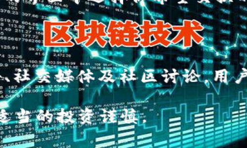 JustSwap是一个去中心化交易平台，旨在为用户提供简单而高效的加密货币交易体验。在JustSwap上，用户可以通过流动性池进行代币交换，这一过程通常比较直观。然而，是否能够使用JustSwap或其上的特定代币（如JustSwap TokenIM）取决于几个因素。

### JustSwap的基本操作

JustSwap的运作原理基于智能合约，这使得用户能够在没有中心化金融机构的情况下进行交易。用户只需连接他们的钱包（例如MetaMask或其他支持的数字钱包），便可以开始交易。在JustSwap上，用户可以轻松交换各种代币，使用流动性池赚取交易费用，甚至进行质押以获取额外的收益。

### TokenIM的使用情况

TokenIM是JustSwap生态系统中的代币之一。在回答“TokenIM能用吗？”这个问题时，我们需要关注其实用性和流动性。如果TokenIM在当前市场上有足够的流动性，用户在JustSwap上就可以顺利地交易它。通常情况下，代币的交易情况会在平台内有相应的显示，你可以查看是否有足够的流动性进行交易。

### 如何确认代币的可用性

在决定使用TokenIM之前，用户可以通过以下几种方式确认其可用性：
ul
  listrong平台公告：/strong访问JustSwap官网或他们的社交媒体平台，了解最新更新和公告。/li
  listrong流动性池状态：/strong检查TokenIM的流动性池，确认是否有人在交易这个代币。/li
  listrong社群讨论：/strong在相关的加密货币社群中寻求意见，看看其他用户的交易体验。/li
/ul

### JustSwap的未来展望

值得注意的是，去中心化平台的未来充满了变数，各种技术进步和市场变化都可能影响到它们的稳定性和用户体验。JustSwap作为去中心化交易平台的一员，必须不断适应市场需求，提升用户体验，以保持竞争力。我真心觉得，随着更多用户的加入和技术的不断进步，JustSwap未来的潜力是巨大的。

### 潜在的风险

当然，在使用任何去中心化平台时，都要意识到潜在的风险。例如，智能合约的漏洞、流动性不足、市场波动等因素都可能对交易造成影响。有点遗憾的是，许多新用户对这些风险并不了解，导致他们在交易时遇到不必要的损失。因此，在使用TokenIM或任何其他代币之前，用户需谨慎决定并做好充足的研究。

### 可能相关问题

#### 问题1：如何在JustSwap上进行代币交易？

一旦确认你选择的代币（如TokenIM）在JustSwap上可用，接下来的步骤就相对简单。首先，确保你已连接到支持的数字钱包。然后，在JustSwap的界面中选择你希望交换的代币，输入你想要交换的数量，系统将自动计算出你可以获得的代币数量。确认无误后，你就可以发起交易，这一过程通常会在几秒钟之内完成。

#### 问题2：是否需要对TokenIM进行额外的研究？

是的，在进行交易之前，真心建议用户对TokenIM进行详细的研究。用户需要了解该代币的背景、用途及其在市场上的表现。通过访问相关的报告、社交媒体及社区讨论，用户能更好地理解TokenIM的市场动态，从而做出更明智的交易决策。

总结来说，JustSwap为用户提供了一个便捷的交易平台，但使用TokenIM这样的代币时，用户不应忽视市场风险，应及时获取相关信息，并遵循适当的投资谨慎。