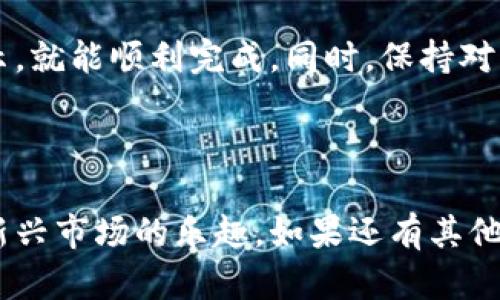 将NFT币存入Tokenim平台是一个相对简单的过程，但涉及到一定的技术知识和步骤。下面是详细的步骤和解释，帮助你顺利完成这一过程。

### 一、了解什么是NFT币和Tokenim

1.1 什么是NFT币？
NFT（非同质化代币）是一种数字资产，代表着某个唯一项目的所有权，通常用于艺术品、收藏品、音乐等。这种代币与其他代币（如比特币或以太币）不同，因为每个NFT都有自己独特的属性，不可互换。

1.2 什么是Tokenim？
Tokenim是一个支持多种加密货币和代币的去中心化交易平台。用户可以在这里存储、交易和管理他们的数字资产，包括NFT。Tokenim提供了安全、透明和高效的服务，使用户能够方便地管理他们的NFT和其他加密货币。

### 二、将NFT币存入Tokenim的步骤

2.1 创建Tokenim账户
在将NFT存入Tokenim平台之前，首先需要一个Tokenim账户。请按照以下步骤进行：
ol
    li访问Tokenim官网，点击“注册”。/li
    li填写所需的个人信息，包括电子邮件和密码。/li
    li确认注册邮箱中的链接以激活账户。/li
    li完成身份验证（如有需要）。/li
/ol

2.2 连接钱包
Tokenim支持多种加密钱包，用户需要选择一个兼容的数字钱包，例如MetaMask、Trust Wallet等。步骤如下：
ol
    li打开您选择的钱包并登录。/li
    li在钱包中确保您拥有足够的ETH或其他相关的加密货币，以支付交易费用。/li
    li在Tokenim中找到“连接钱包”选项，选择您的钱包并连接。/li
/ol

2.3 转移NFT至Tokenim
在连接钱包后，您可以开始将NFT转移至Tokenim。按照以下步骤操作：
ol
    li在Tokenim平台，找到“存款”或“转移NFT”的选项。/li
    li输入您要存入的NFT的合约地址以及ID（这都是在您的钱包中可以找到的）。/li
    li确认交易信息，确保转移的是您想要存入的NFT。/li
    li确认交易并支付相应的网络费用。等候交易确认。/li
/ol

2.4 检查余额
转移完成后，您可以在Tokenim平台上检查您的NFT余额，确认所有NFT都已成功存入。

### 三、常见问题及解答

3.1 转移NFT时遇到的常见问题
在转移NFT的过程中，有可能会遇到一些技术问题，如交易未确认、钱包未连接等。此时，你可以尝试：
ol
    li重新连接您的钱包，确保钱包的网络稳定性。/li
    li检查NFT的合约地址是否输入正确。/li
    li如果交易长时间未确认，可以去区块链浏览器（如Etherscan）查询交易状态。/li
/ol

3.2 NFT的安全性
存储在Tokenim上的NFT的安全性也是用户最关心的问题之一。Tokenim通过多种安全措施来保障用户的资产，包括两步验证、冷存储等，确保用户的NFT得到良好的保护。

### 四、未来对于NFT和Tokenim的趋势

4.1 NFT市场的未来发展
随着数字艺术、游戏、音乐等领域的快速发展，NFT市场正迎来征程。越来越多的创作者和品牌开始尝试进入这一领域，预计未来将出现更多的市场细分与创新应用。

4.2 Tokenim的未来展望
作为一个新兴的去中心化平台，Tokenim也在不断成长，不仅扩展支持的资产类型，还在用户体验和隐私安全上持续努力。未来，我们可能会看到更多的功能扩展和。

### 结论

将NFT币存入Tokenim是一个相对容易的过程，尽管涉及到一些技术细节，但只要遵循上述步骤和提示，就能顺利完成。同时，保持对市场动态的关注，了解未来的发展趋势，将有助于你在这个快速变化的数字资产世界中立于不败之地。

当然，在这个过程中，也许会遇到一些不顺畅的地方，但不要灰心，我们在不断学习与适应这些新变化。

希望这篇指南能够对你有所帮助，真心希望每位用户都能顺利将自己的NFT存入Tokenim，享受这一新兴市场的乐趣。如果还有其他问题，也欢迎随时询问！