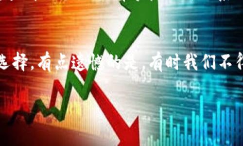 如果您需要卸载 Tokenim 或任何类似的应用程序，以下是一些通常适用的方法，具体步骤可能会因设备类型和操作系统的不同而有所不同。请根据您的设备进行下列操作：

### Android 设备

通过设置卸载 Tokenim
1. 打开您的设备设置。
2. 滚动并找到“应用”或“应用管理器”。
3. 在应用列表中找到“Tokenim”。
4. 点击它，然后选择“卸载”或“删除”。
5. 确认您要卸载该应用程序。

通过应用商店卸载 Tokenim
1. 打开 Google Play 商店。
2. 点击左上角的菜单图标，选择“我的应用和游戏”。
3. 在列表中找到“Tokenim”，点击它。
4. 选择“卸载”选项并确认。

### iOS 设备

通过主屏幕卸载 Tokenim
1. 在主屏幕找到“Tokenim”应用。
2. 按住应用图标，直到它开始抖动。
3. 点击左上角的“X”或“删除”图标。
4. 按照提示确认删除应用。

通过设置卸载 Tokenim
1. 打开您的设备“设置”。
2. 选择“通用”。
3. 点击“iPhone 存储”或“iPad 存储”。
4. 找到“Tokenim”，并点击它。
5. 选择“删除应用”，然后确认操作。

### Windows 系统

通过控制面板卸载 Tokenim
1. 点击“开始”菜单，选择“控制面板”。
2. 点击“程序”和“程序和功能”。
3. 在程序列表中找到“Tokenim”，右键点击它。
4. 选择“卸载”，并按照提示操作以完成卸载。

### macOS 系统

通过 Finder 卸载 Tokenim
1. 打开“Finder”。
2. 选择“应用程序”文件夹。
3. 找到“Tokenim”，右键点击应用图标并选择“移动到废纸篓”。
4. 清空废纸篓以完成卸载。

### 可能遇到的问题

如何解决卸载过程中遇到的问题？
有时，我们在卸载应用程序时可能会遇到一些问题，比如应用无法卸载、卡顿等。此时，您可以尝试重启设备，或者查看设备是否有等待更新的系统补丁，确保您的系统是最新的。真心觉得，及时更新设备系统是一项好习惯，可以避免很多不必要的麻烦。

为什么我需要卸载 Tokenim？
如果您觉得 Tokenim 应用程序不再满足您的需求，或者影响了您设备的性能，那么卸载它不失为一个明智的选择。有点遗憾的是，有时我们不得不与曾经喜欢的应用说再见。但请记得，总会有其他更适合的应用替代它，让我们一起期待那些未来的可能吧！

以上信息可以帮助您顺利卸载 Tokenim。希望对您有所帮助！如果您有其他问题，请随时询问。