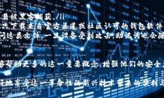 私钥和助记词都是加密货