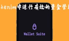 在Tokenim（Token智能合约平