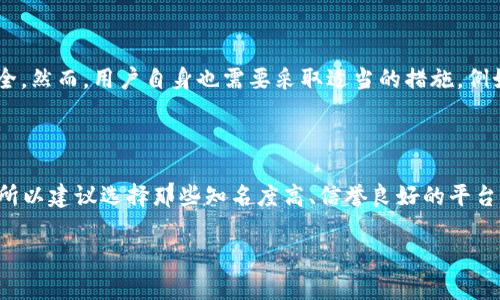 珍珠币（Peal Coin）是一种虚拟货币，属于加密货币的范畴。它以区块链技术为基础，旨在提供一定的价值存储和交换功能。珍珠币可能会用于各种目的，包括在特定生态系统内进行交易、投资或作为一种新的支付手段。虽然珍珠币在某些圈子中或许还不算广为人知，但在加密货币市场上，珍珠币的设计和功能可能会在未来获得更多的关注和使用。为了更深入了解珍珠币，以下是几个关键点：

### 珍珠币的定义与背景

珍珠币是一种数字货币，通常由特定的团队或公司开发，旨在为用户提供一个安全、去中心化的交易平台。与比特币、以太坊等知名加密货币相比，珍珠币可能在技术实现、运营模型和市场定位上有所不同。

### 珍珠币的技术基础

珍珠币通常基于区块链技术，这种技术可以确保交易的透明性和安全性。区块链是一种分布式的数据库结构，能够在多个节点之间共享和存储数据。由于珍珠币依赖于区块链，这意味着每笔交易都是可追溯的，并且不能被篡改。

### 珍珠币的功能与应用

投资和交易：用户可以通过购买珍珠币进行投资，期望其价值随着时间的推移而上涨。与此同时，珍珠币也可以作为交易媒介，使用户可以在支持该货币的商家处进行消费。

### 珍珠币的市场前景

尽管目前珍珠币的知名度不如主流币种高，但在不断发展的加密市场中，其未来潜力依然值得关注。如果珍珠币能够找到独特的应用场景或吸引一批忠实用户，其价值可能会逐渐上升。

### 可能相关的问题

#### 问题1：珍珠币的安全性如何？

对于任何一种虚拟货币来说，安全性都是用户最为关心的问题之一。珍珠币的安全性通常与其使用的区块链技术直接相关。区块链通过密码学和去中心化的方式保障交易安全，然而，用户自身也需要采取适当的措施，例如使用安全的钱包，定期更改密码等。所以，保证珍珠币安全的关键在于如何合理使用和管理这一资产。

#### 问题2：如何购买珍珠币？

购买珍珠币的方式和途径可以多种多样。用户可以通过加密货币交易所、P2P平台或者直接通过某些接受珍珠币的商家进行购买。新手用户可能在选择交易所时会感到困惑，所以建议选择那些知名度高、信誉良好的平台，同时可以参考其他用户的评价。在购买珍珠币之前，了解其市场趋势和价格波动也是至关重要的。

希望通过以上的内容能够帮助您更好地理解珍珠币这一虚拟货币。如果有其他相关问题，欢迎随时询问！