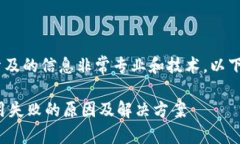 主题“tokenim合约调用失败