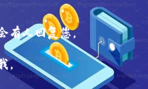 联系Tokenim客服的方法通常有几个途径，具体步骤可以参考以下内容：

1. 官方网站
首先，您可以通过Tokenim的官方网站获取客服信息。通常，在网站的首页或者底部会有“联系我们”或“客服支持”的链接。在该页面上，您可以找到客服的联系方式，比如电话、电子邮件地址或者在线聊天的功能。

2. 社交媒体
Tokenim可能会在各大社交媒体平台上有官方账号，如Twitter、Facebook、LinkedIn等。您可以通过这些社交媒体平台直接发送信息或查找相关的客户支持信息。

3. 用户社区
有些平台会建立用户社区或论坛，用户可以在这里提问并寻求帮助。您可以查看Tokenim是否有这样的社区，与其他用户交流或寻求客服的帮助。

4. 常见问题解答（FAQ）
很多时候，官方网站会设有“常见问题解答”部分，您可以在这里找到一些常见问题的解答，或许您的问题已经被解答过了。

5. 客服热线
如果Tokenim提供了客服电话，您可以考虑拨打热线直接与客服代表联系。这通常是获取帮助的一种高效方式，能够迅速解决您的问题。

6. 邮件支持
如果您选择通过电子邮件联系，可以撰写一封简明扼要的邮件，描述您的问题或需求，通常会有人回复您。

无论您选择哪种方式，真心希望您的问题能尽快得到解决！如果您还有其他疑问，请随时问我。