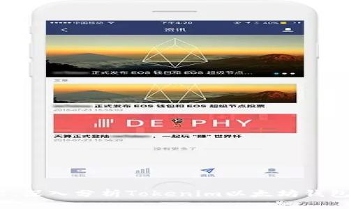 2024年潜力无限：深入分析Tokenim以太坊钱包的未来发展趋势