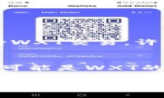 WXT虚拟币是一个相对较新