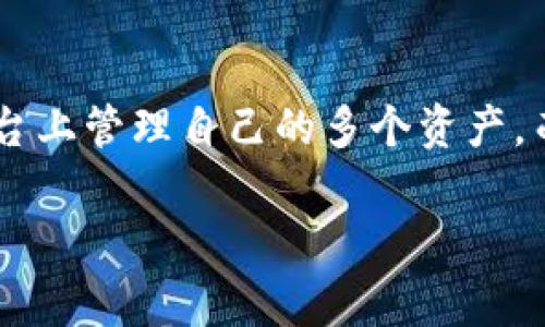 要查询Tokenim资产，通常可以通过以下几个步骤进行：

### 1. 访问Tokenim官网或平台

首先，你需要访问Tokenim的官方网站或其相关平台。输入网址，如有相关的登录入口或资产查询板块，这里是查询资产的第一步。

### 2. 登录账户

如果你已经注册了Tokenim账号，那么请使用你的用户名和密码登录平台。在登录后，通常会有一个清晰的界面引导你查看资产。确保护照你的账户安全，定期更改密码，并开启双重验证。

### 3. 查找资产管理或查询选项

在成功登录后，你需要找到与资产管理相关的部分。这个部分有可能被称为