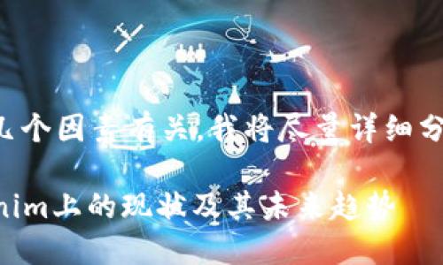 您提到的情况可能与几个因素有关。我将尽量详细分析并给予全面的解答。

### 狗狗币在Tokenim上的现状及其未来趋势