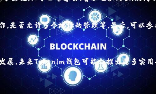 有关Tokenim钱包可以放置的以太坊（ETH）地址数量，具体情况可能因钱包的设计和功能而异。一般来说，许多加密钱包都允许用户添加多个账户或地址，以方便管理和使用不同的资产。下面是一些关于Tokenim钱包及相关主题的信息，但请注意，由于信息会随时间而变化，最好查阅Tokenim的官方文档或网站获取最新消息。

### Tokenim钱包概览

是什么是Tokenim钱包？
Tokenim钱包是一种数字资产管理工具，旨在为用户提供安全、便利的加密货币存储和交易体验。作为一个多功能钱包，Tokenim支持多种加密货币，包括以太坊和基于以太坊的代币。用户可以通过Tokenim钱包发送、接收和管理自己的数字资产，同时享有私钥管理的完整权利。

ETH地址的概念
在区块链网络中，每个钱包都有一个或多个唯一的以太坊地址，这些地址可以用来接收和发送以太币（ETH）及其他基于以太坊的 token。以太坊地址是由一串字符组成的，通常以