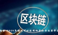 未来趋势：2024年国内可以