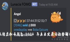 玩转虚拟币钱包：2024 年未