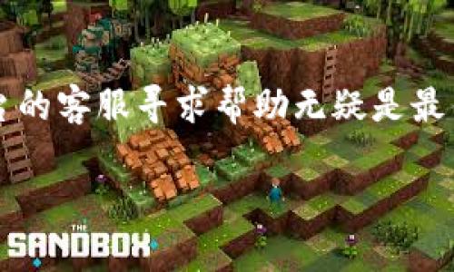 转出 Tokenim 中的 U 的困难，可能源于多种因素，包括平台规则、技术问题或者用户操作失误等。以下是一些可能的原因和解决方案：

1. 账户限制
许多加密货币平台对账户的提款有一定的限制，尤其是新注册的账户。在 Tokenim 上，如果你的账户没有经过身份验证，或者是新注册的账户，可能会暂时不能进行大额提款。这是一种安全措施，旨在防止欺诈行为。建议检查你的账户状态，确保所有验证步骤都已完成。

2. 网络问题
有时候，用户可能因为网络问题无法顺利完成提款操作。即使在操作过程中，网络的不稳定也可能导致信息未能成功发送至平台。如果你遇到这个问题，建议先检查你的网络连接，确保数据传输顺畅。

3. 交易费用不足
在区块链上进行交易时，通常需要支付一定的交易费用，如果你的账户余额不足以覆盖这些费用，可能会导致提款失败。在进行提款之前，请检查一下你的账户中的余额，确保可以支付相关费用。

4. 资产冻结或合规原因
在某些情况下，资产可能会因为合规原因被暂时冻结。这可能是因为平台在审核特定交易，或者由于用户的行为引起了系统的警报。在这种情况下，建议联系 Tokenim 的客服，了解具体原因，并寻求解决方案。

5. 操作失误
当然了，人都有可能在操作中出现失误，比如输入错误的地址、金额等，如果这些参数不正确，系统也会拒绝交易。再三确认每一项输入信息的准确性，会是确保顺利转出的一个好方法。

结论
在面对 Tokenim 上的提款问题时，首先要冷静下来，仔细检查每一个可能的因素。如果所有常见问题都被排除，联系平台的客服寻求帮助无疑是最佳选择。记住，安全第一，确保你的资产安全是最重要的。

如果你有其他具体问题或情境描述，欢迎提供更多细节，我会尽量帮助解答。