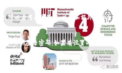 关于Tokenim钱包安全性的问题确实很重要，每位用户都应了解其可能面临的风险。以下是一些Tokenim钱包可能被盗的方式。

1. 钓鱼攻击
钓鱼攻击是一种非常普遍的诈骗手法，黑客伪装成合法网站或应用，诱使用户输入他们的私密信息，比如助记词、密码或私钥。通常，这种攻击通过电子邮件、社交媒体或短信发送链接，用户一旦点击就会被引导到假网站。

2. 恶意软件
恶意软件是另一种可能的威胁。黑客可能会通过网络钓鱼邮件或不安全的网站向用户分发恶意软件，一旦用户的设备感染恶意软件，攻击者便可以获得对用户钱包的访问权限，甚至直接盗取资产。

3. 干扰或木马攻击
木马攻击是一种隐蔽的恶意软件，可能会在用户不经意间被下载到计算机或手机上。木马可以监控用户的行为，记录他们的键盘输入，获取交易信息和资金密码，进而执行盗窃行为。

4. 网络安全缺陷
Tokenim钱包本身的网络安全缺陷也可能导致用户资产被盗。例如，如果钱包应用程序在设计上有漏洞，黑客可能利用这些漏洞进行攻击，影响用户的安全性。

5. 公共Wi-Fi的风险
很多人在公共场所使用Wi-Fi，这种情况下网络安全性比较低，黑客很容易获取到连接在此网络上的用户信息。若在这种网络环境下进行Tokenim钱包操作，风险会显著增加。

6. 社交工程攻击
社交工程攻击是利用人性弱点进行的操作，例如攻击者伪装成有权威的人，劝说用户提供敏感信息。这样的攻击方式让人防不胜防，用户需时刻保持警惕。

7. 非法访问设备
如果用户的手机或电脑被他人非法访问，黑客可以通过各种手段获取钱包信息。因此，保护设备的物理安全同样重要，比如设置锁屏密码、指纹识别等。

8. 不安全的备份
用户往往忽视备份的重要性，若备份的助记词或私钥保存在不安全的地方，可能被人窃取。确保备份存放在安全和可靠的环境中非常重要，比如使用加密的存储设备。

常见问题

问题1：我该如何防止Tokenim钱包被盗？
防止Tokenim钱包被盗的方法很多，用户首先要增强自己的安全意识，定期更新密码，并使用强密码组合。同时，可以启用两步验证，以增加额外的安全层。此外，保持手机和电脑的安全软件更新，定期检查和监控账户的交易活动。

问题2：如果我的Tokenim钱包被盗，我应该怎么办？
如果不幸发生了钱包被盗的情况，尽快采取补救措施是至关重要的。首先，立即停止使用受影响的设备，并改变相关的登录密码。如果有设置两步验证，现在可以及时切换安全设备。有必要时联系Tokenim客服进行情况说明，看看是否有封存或恢复资产的可能性。

在当今数字时代，保护好自己的信息安全显得越发重要。希望以上信息能帮助到大家，更好地保障自己的数字资产安全。