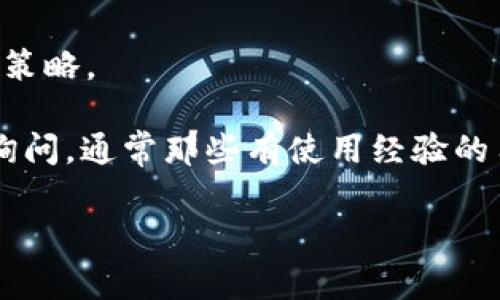 关于Tokenim转账的最小金额，这通常取决于几种因素，包括具体的Tokenim平台政策、交易的网络费用以及所进行的转账类型。为了得到准确的答案，强烈建议您检查Tokenim的官方网站或相应的用户指南，或者直接联系他们的客服团队以获得最新的信息。

以下是一些可能会影响Tokenim转账最小金额的因素：

1. **平台政策**：每个平台都有其特定的转账政策，有些平台可能会设定最低转账金额，以保证交易的有效性和经济性。

2. **网络费用**：在进行任何加密货币转账时，网络费用是一个重要的考量因素。在某些情况下，这些费用可能会影响到您能否进行有效的转账。

3. **币种类型**：不同的加密货币可能会有不同的最低转账要求。例如，某些代币可能会因为其流动性或市场需求而设定较高的最低转账金额。

4. **市场状况**：市场的波动性也可能影响转账金额，尤其在价格剧烈波动的情况下，用户可能会调整他们的转账策略。

如您需要详细的信息，推荐直接查阅Tokenim官方渠道以获取最准确的答案。同时，也可以在相关的社区和论坛上询问，通常那些有使用经验的用户能够提供实用的建议。

希望这些信息对您有所帮助！若有其他问题，欢迎随时询问。
