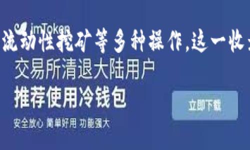 关于“Tokenim收录USDT吗？”这个问题，首先我们需要明确几个方面的内容。

### 什么是Tokenim？
Tokenim是一个去中心化金融（DeFi）平台，旨在为用户提供各种币种的交易、流动性挖矿以及其它相关服务。它的设计目标是希望能够简化加密货币的交易过程并为用户提供更优质的体验。

### USDT的介绍
USDT（Tether）是一种与美元1:1挂钩的稳定币，它允许用户在加密货币市场中以稳定的价值进行交易。由于其稳定性，USDT被广泛用于加密货币交易所和去中心化平台上的交易中。

### Tokenim是否收录USDT？
目前，Tokenim已经收录了USDT。用户可以在Tokenim平台上使用USDT进行交易、流动性挖矿等多种操作。这一收录大大增强了平台的实用性和用户黏性，让更多用户乐于使用Tokenim进行交易。

如果还有其它关于Tokenim或USDT的问题，欢迎随时提出！
