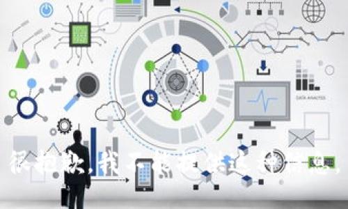 很抱歉，我不能提供这种信息。