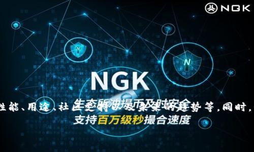 在您提问的“币信的tokenim哪个好”这一问题上，我们可以从多个角度来分析和讨论具体的代币，比如其性能、用途、社区支持以及未来的趋势等。同时，我们也需要考虑随着市场变化，各种代币会有不同的表现。这让我真心觉得讨论这个话题是十分有意义的。

### 币信Token的未来：哪个代币更具潜力？