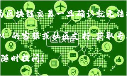 更改 TokenIM 地址的相关信息通常涉及重新配置您的钱包或平台使用的账户信息。以下是一些可能的步骤和建议，但具体操作可能因您使用的平台或应用而有所不同。

### 一般步骤

1. **备份现有的钱包**：
   - 在尝试更改 TokenIM 地址之前，务必备份您的钱包私钥或助记词。这一步是确保您不会丢失访问权限的重要措施。

2. **访问钱包设置**：
   - 打开 TokenIM 应用程序，登录您的账户。通常，在应用的主页上，您可以找到设置或账户管理选项。

3. **查找修改地址的选项**：
   - 在钱包设置中，寻找与地址或账户信息相关的部分。某些平台可能允许您直接修改地址，其他则可能需要您创建新的钱包或账户。

4. **创建新的钱包地址**（如需要）：
   - 如果您不能直接修改现有地址，您可能需要创建一个新的钱包地址。这个过程通常包括生成新的私钥和地址。

5. **转移资产**：
   - 生成新的钱包地址后，您需要将之前钱包中的所有资产转移到新地址。确保在转移之前将所有必要文件备份好。

6. **确认交易**：
   - 仔细检查并确认转移交易，以确保资产成功转入新地址。

7. **记录新地址**：
   - 将新地址记录下来，并对外分享。在进行任何交易时，请确保使用新的地址。

### 注意事项

- **资产安全**：在切换地址时，一定要小心，防止在交易中出现错误，导致资金丢失。

- **双重检查**：确保您在输入地址时无误，尤其是在进行转账时，因为区块链交易一旦确认就无法撤回。

- **平台支持**：如果您在更改地址时遇到困难，建议您联系 TokenIM 的客服或社区支持，获取专业建议。

希望这些步骤能帮助您顺利更改 TokenIM 地址。如有更多问题，欢迎随时提问！