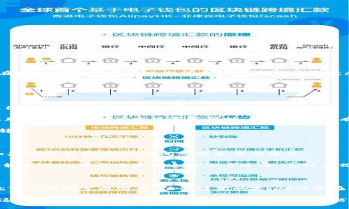 将XRP转移到Tokenim的步骤涉及到一些基本的加密货币转账操作。以下是具体的操作步骤：

### 第一步：准备工作

1. **创建Tokenim账户**：
   如果您还没有Tokenim账户，请访问Tokenim的官方网站并进行注册。

2. **获取Tokenim的XRP接收地址**：
   登录到您的Tokenim账户，并在钱包部分找到您接收XRP的地址。通常会有一个“接收”或“存款”选项，您可以点击它以获取您的专属地址。

3. **确保XRP钱包中有足够的余额**：
   确保您在自己的XRP钱包中拥有足够的余额，以便进行转账，另外还需考虑转账费用。

### 第二步：进行转账

1. **登录您的XRP钱包**：
   打开您平常使用的XRP钱包（如Binance、Coinbase、Ledger等）。

2. **选择转账功能**：
   在钱包界面，找到“发送”或“转账”功能。

3. **输入Tokenim接收地址**：
   将您在Tokenim账户中复制的XRP接收地址粘贴到接收地址栏中。

4. **输入转账金额**：
   输入您要转账的XRP金额，确保您转账的数量在您的余额范围内。

5. **确认交易信息**：
   在确认页面，仔细检查接收地址和金额是否正确，确保没有错误。加密货币交易一般不可逆转。

6. **输入交易密码**：
   如果您的钱包有设置密码或双因素身份验证，请根据提示输入相应的信息。

7. **提交交易**：
   一切确认无误后，点击“发送”或“提交”按钮。

8. **查看交易状态**：
   在您的钱包中，您可以查看交易的状态，并查看区块链确认。

### 第三步：确认到账

1. **登录Tokenim账户**：
   转账完成后，您需要回到Tokenim账户。

2. **查看钱包余额**：
   在Tokenim的钱包界面中，查看是否已经显示您转账的XRP。

3. **确认交易状态**：
   一般情况下，到账会有一定的时间延迟，视区块链的繁忙程度而定。可以在区块浏览器中通过您的交易ID查看交易状态。

### 常见问题解答

#### 问题1：如果转账失败怎么办？

有时候，转账可能会失败，这通常是由于网络拥堵、地址错误或余额不足等原因造成的。

首先，请检查您在转账中使用的地址是否准确。如果您发现地址错误，您需要联系相关平台的客服寻求帮助，然而可能会有较高的风险，无法恢复错误转账的资金。

如果是由于余额不足或网络拥堵，您需要耐心等待，确认余额充足再次进行转账。

#### 问题2：转账需要多少时间？

好的问题！实际上，XRP的转账相对较快，通常在几分钟以内就可以完成。但如果网络繁忙，确认时间可能会有所延长。

如果您已经发送了XRP但长时间没有收到，您可以登录到一些区块链浏览器输入您的交易哈希来追踪交易进程。这种方式可以让您更直观地了解转账状态。

### 小结

将XRP转移到Tokenim并不是一件复杂的事情，只要按照上述步骤操作，您就可以顺利完成交易。值得注意的是，确保您在操作过程中小心谨慎，如果对某一步骤不确定，可以多查找资料或请求帮助。

从长远来看，加密货币的使用越来越普及，我们也真心觉得应该更多地关注这种数字资产的选择和使用方式。希望这些信息对您有所帮助！