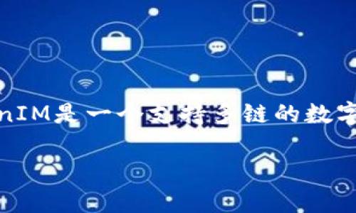 在构建和使用区块链网络时，添加节点的过程是非常重要的一步，尤其是在TokenIM这样的平台上。TokenIM是一个支持多链的数字资产管理工具，提供了丰富的功能以满足用户的需求。下面是如何在TokenIM添加节点的详细步骤讲解。

### 如何在TokenIM中添加节点: 完整指南及未来趋势