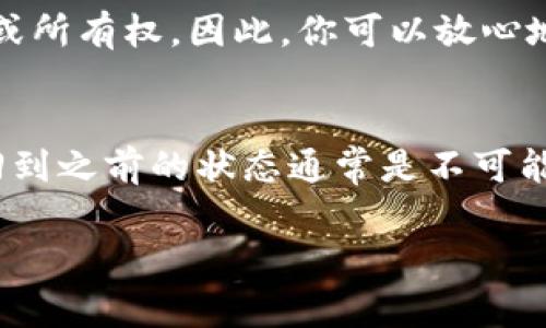 对于删除tokenim记录的问题，具体的操作步骤可能依据你所使用的区块链平台或者钱包的性质有所不同。一般来说，Tokenim 是一种用于管理和交易数字资产的应用，删除记录通常涉及账本或交易记录的清除。下面是一些可能的步骤和建议，来帮助你更好地理解这个过程。

### 了解Tokenim记录的性质
在深入介绍如何删除Tokenim记录之前，首先需要理解Tokenim记录的性质。这些记录一般包括所有的交易交易历史、余额及相关操作的详细信息。

### 访问你的Tokenim账户
删除Tokenim记录的第一步是登录到你的Tokenim账户。通常，你需要输入你的用户名和密码，或者使用一些形式的身份验证，如两步验证，以确保账户的安全性。

### 查找记录管理选项
登录后，导航到记录管理或交易记录的部分。这个选项通常可以在账户设置或个人资料页找到。不同平台之间的界面可能会有不同，但大体上应该是相似的。

### 选择待删除的记录
在记录管理界面，你会看到一系列的交易记录。通常情况下，每个记录旁边都会有一个“删除”或相似的选项。选择你想要删除的记录。请注意，删除记录可能会是不可逆转的，因此在进行此操作前，请确保你真的不需要这些信息了。

### 确认删除操作
选择记录后，系统通常会要求你确认删除操作。这是为了防止误删除的情况发生。仔细确认你所选择的记录，并点击“确认删除”或类似的按钮。此时，系统可能会弹出提示，告知你删除操作的不可逆转性。

### 关于删除记录的常见问题
在删除Tokenim记录时，用户可能会有很多疑问，以下是两个比较常见的问题及其详细解答：

#### 1. 删除记录会影响我的数字资产吗？
有些用户可能担心，删除交易记录是否会影响到他们的余额或数字资产。在大多数情况下，删除记录不会对你的资产产生任何影响。交易记录仅仅是对过去操作的记录，而不影响你账户的真实金额或所有权。因此，你可以放心地删除历史交易记录，而不必担心会对你的资产造成威胁。

#### 2. 如何恢复误删除的记录？
真心觉得，删除记录可能会导致一些潜在的后悔情绪。尤其是当你意识到有些信息本可以留下的时候，可能会有点遗憾。一般来说，删除的记录是不可恢复的。如果你在Tokenim平台上删除了记录，回到之前的状态通常是不可能的。因此在进行删除操作之前，请确保备份你的重要信息或将其导出。如果你的平台有客户支持服务，你可以尝试联系他们，询问是否有相关的恢复措施，但是大多数情况下，备份是最好的预防措施。

以上就是删除Tokenim记录的一些基本步骤和相关问题的解答。如果你还有其他疑问或困惑，欢迎进一步咨询相关的专业人士或查阅Tokenim的官方网站提供的用户手册。