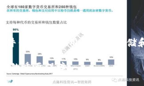 关于“Tokenim硬件钱包是否开源”的问题，Tokenim是一款相对较新的硬件钱包，主要用于安全存储和管理加密货币。为了给出更全面的答案，我们可以从几个方面进行探讨。

### Tokenim硬件钱包的开源性与未来趋势：为何开源是加密货币安全的重要保障