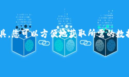 在Tokenim上查看其他地址的信息通常涉及到几个步骤。如果你希望了解如何在这个平台上查询其他区块链地址的详细信息，以下是一些常用的方法和步骤：

### 如何在Tokenim上查看其他地址

步骤一：访问Tokenim平台
首先，您需要访问Tokenim的官方网站或下载其移动应用程序。确保您选择了正确的平台，以获取准确的信息。

步骤二：找到查询地址的选项
进入平台后，通常会有一个“地址查询”或“区块链浏览器”的选项。点击该选项，您将进入一个搜索界面。

步骤三：输入要查询的地址
在搜索栏中，输入您想要查询的区块链地址。确保输入的地址准确无误，因为任何小的错误都可能导致查询结果不正确。

步骤四：查看查询结果
提交查询后，平台会加载该地址的相关信息。这通常包括该地址的交易历史、余额、代币种类及数量等信息。您可以详细查看每一笔交易，了解资金流动情况。

步骤五：分析和总结信息
获取到的信息可以帮助您更好地理解该地址的使用情况。如果您是投资者或研究者，这些数据将对您进行深入分析非常有用。

### 常见问题解答

问题一：如何保证输入的地址是正确的？
在进行地址查询前，确保您从可靠来源获取了该地址。可以通过区块链项目的官方网站或社交媒体渠道确认地址的准确性。此外，许多钱包应用程序都会提供地址的复制功能，可以避免手动输入错误。

问题二：Tokenim支持哪些区块链网络？
Tokenim目前支持多种区块链网络，包括以太坊、比特币、TRON等。同时，平台也在逐步扩展其支持的网络种类。您可以在其官网上找到支持的完整列表，以及各个网络的特点和交易方式。

### 结语

在如今这个数字化的时代，掌握如何查询区块链地址的信息是每个加密货币用户的重要技能。通过Tokenim这样的工具，您可以方便地获取所需的数据，帮助您做出明智的投资决策。在进行任何交易或投资之前，牢记要保持谨慎，仔细核实信息，以免造成不必要的损失。

如果您还有更具体的问题或者需要进一步探讨的内容，欢迎随时提出！