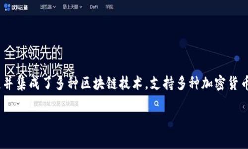 Tokenim钱包是由新加坡的公司开发的。该钱包旨在为用户提供安全、便捷的数字资产管理解决方案，并集成了多种区块链技术，支持多种加密货币及数字资产的存储和交易。一些用户选择Tokenim钱包是因为其在安全性和用户体验上的良好口碑。

如果您对Tokenim钱包有更多的疑问或需要了解其他相关信息，欢迎随时提问！