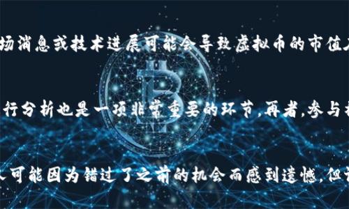 币安虚拟币排名的未来趋势：2024年加密市场的崛起

币安, 虚拟币, 排名, 加密市场/guanjianci

1. 引言：加密货币的快速发展
在过去的几年里，加密货币的市场经历了翻天覆地的变化。币安作为全球最大的加密交易所之一，引领了这一波浪潮。特别是在币安平台上，虚拟币的排名不仅反映了其市场价值，还体现了投资者的信心和市场趋势。有人可能觉得加密货币的世界复杂且难以理解，但实事求是地说，这正是其魅力所在。通过了解虚拟币的排名，我们能更好地把握投资的机会。

2. 币安虚拟币排名的标准与影响因素
币安的虚拟币排名基于多种标准，包括市值、交易量、市场流动性等。真心觉得，这种排名不仅帮助投资者判断哪些币种值得关注，也反映了市场的供需关系。不仅如此，许多新兴项目正逐渐崭露头角，与传统币种竞争。同时，投资者的参与度也在不断提升，这无疑会导致排名的频繁变化。

3. 2024年加密市场的展望
展望2024年，我们可以预见加密市场将会更加繁荣。虚拟币的种类愈加丰富，从最开始的比特币、以太坊，到如今的各种DeFi、NFT项目，应有尽有。虽然有些朋友对这一切感到迷茫，甚至有点遗憾，认为自己错过了最佳投资时机，但实际上，现在依然有许多机会等待被挖掘。

4. 新兴币种的崛起与市场动态
在币安上，不少新兴币种正迅速崛起。如某些基于区块链技术的项目逐渐获得关注，其独特的交易机制和应用场景吸引了越来越多的投资者。很多人对这些新兴项目充满期待，或许这就是加密货币的魅力所在——它充满了可能性与希望。然而，这一过程也伴随着风险，部分项目可能在短时间内被市场遗忘，令人感到遗憾。

5. 如何跟踪币安虚拟币的排名变化
为了跟上市场的步伐，投资者需要时刻关注币安上虚拟币的排名变化。有数据监测工具可以帮助追踪这些变动，也可以通过社交媒体和社区论坛获取最新的信息。真心觉得，有些信息来源有时候会让人感到困惑，但抓住核心数据，冷静分析才能做出更理智的决策。

6. 与币安虚拟币排名相关的常见问题
问题一：虚拟币排名的变化频率有多高？
虚拟币的排名变化频率相当高，尤其是那些新兴币种的表现可能会瞬息万变。市场波动、投资者情绪、监管政策等都是导致排名变化的关键因素。在某些情况下，新的市场消息或技术进展可能会导致虚拟币的市值在短期内猛增，这使得排名瞬间变化。这简单来说就是一种市场的真实反映。

问题二：如何选择潜力币种进行投资？
选择潜力币种作为投资是一个需要仔细研究的过程。首先，投资者应关注项目的技术背景与团队实力，其次是市场需求和币种的应用场景。有关者对于项目的白皮书进行分析也是一项非常重要的环节。再者，参与社区讨论，关注行业动态和趋势将帮助投资者更全面地了解市场。这其中有些朋友可能会有些犹豫，但只要保持一定的耐心与学习的态度，相信未来能取得不错的收益。

7. 结语：加密市场的未来属于你我
在这篇文章中，我们探讨了币安虚拟币排名的多重因素、未来趋势以及投资者应该如何关注这些动态。相信随着加密市场的不断发展，新的机会将不断涌现。虽然有些人可能因为错过了之前的机会而感到遗憾，但请记住，加密市场每天都在更新，机会总是存在的。愿我们在这个充满变革的时代，能以开放的心态迎接每一个可能的机会，探索虚拟币世界的更多选择。